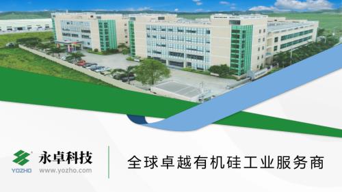 王小伟-《永卓科技离型硅油介绍》