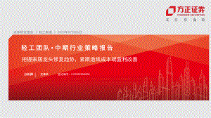 轻工制造行业：把握家居龙头修复趋势紧跟造纸成本端盈利改善-230706（22页）