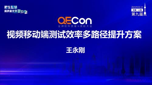 A3--王永刚--客户端自动化覆盖率多路径提升方案