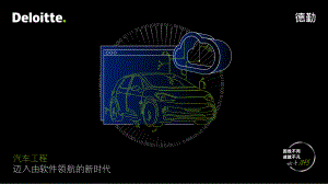 汽车工程-迈入由软件领航的新时代(2022)(34页)