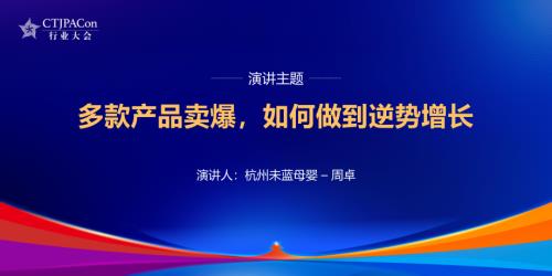 周卓-多款产品卖爆如何做到逆势增长
