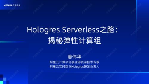 Hologres Serverless之路：揭秘弹性计算组
