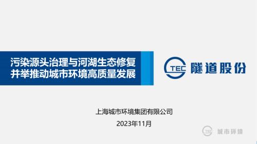 04-邓波-论坛1123（改）-污染源头治理与河湖生态修复并举推动城市环境高质量发展-改logo(1)