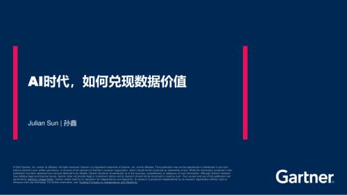 AI时代如何兑现数据价值