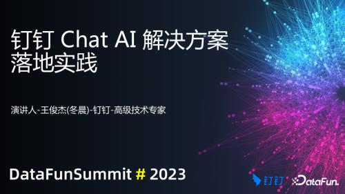 DataFunSummit-钉钉ChatAi解决方案